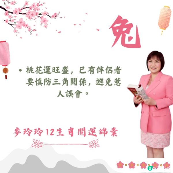 麥玲玲12生肖開運錦囊2026🐎健康/事業/置業/旅遊/裝修貼士一篇整理🌟
