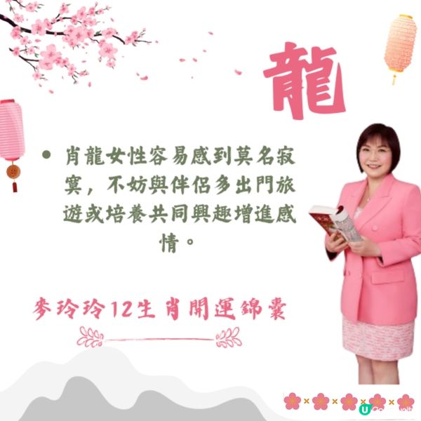 麥玲玲12生肖開運錦囊2026🐎健康/事業/置業/旅遊/裝修貼士一篇整理🌟