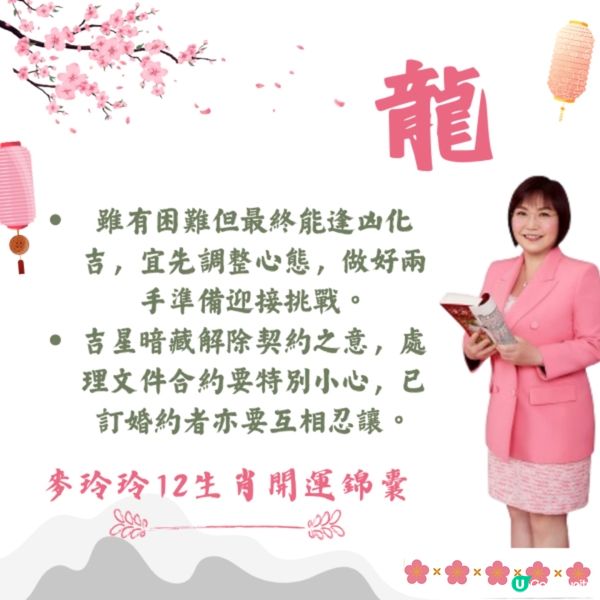 麥玲玲12生肖開運錦囊2026🐎健康/事業/置業/旅遊/裝修貼士一篇整理🌟