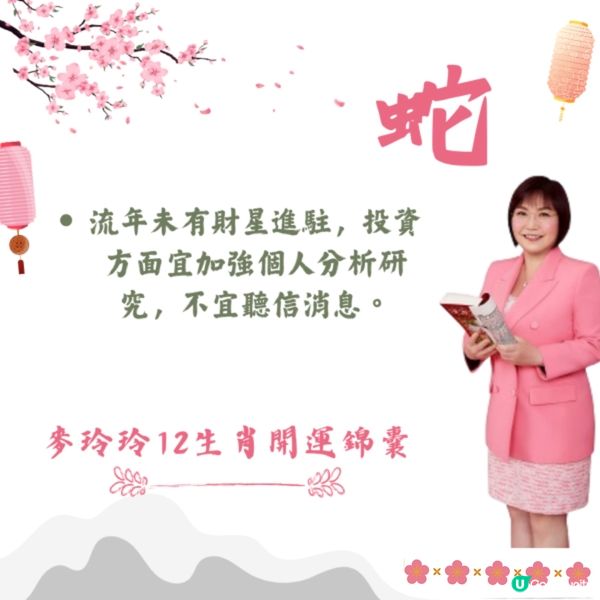 麥玲玲12生肖開運錦囊2026🐎健康/事業/置業/旅遊/裝修貼士一篇整理🌟