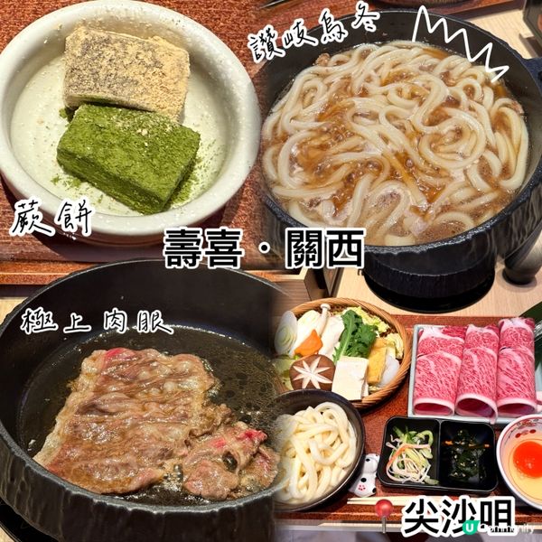 壽喜燒放題！尖沙咀必食！😋