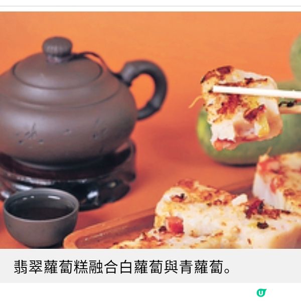 皇玥 首創翡翠蘿蔔糕