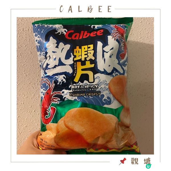 🤍觀塘。Calbee