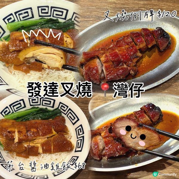發達叉燒：蜜汁叉燒燒到燶邊！🤤