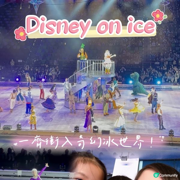 冰上迪士尼魔法✨奇幻冰世界！🤩