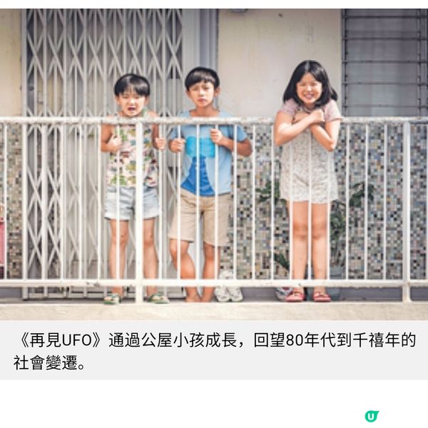 評論學會大獎最佳電影《再見 UFO》真摯動人優先場好評不絕