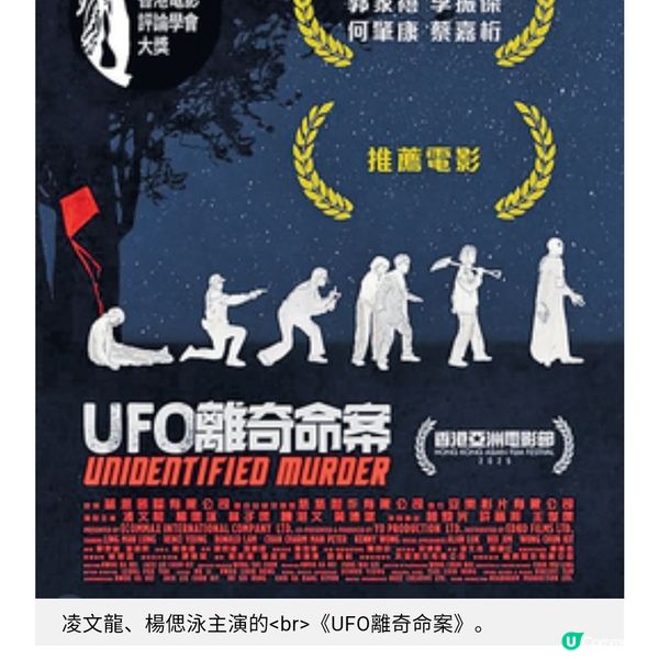 評論學會大獎最佳電影《再見 UFO》真摯動人優先場好評不絕