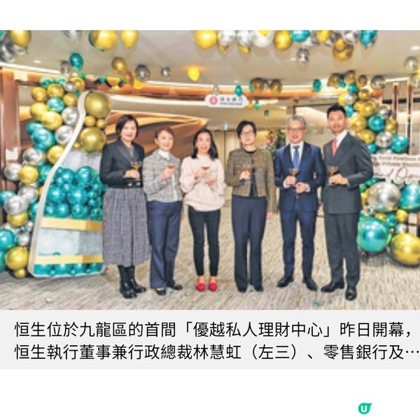 恒生優越私人理財中心落戶九龍設專屬理財空間 團隊提供財管服務