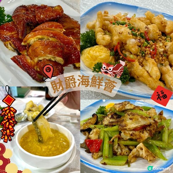 觀塘酒樓🙌🏻 財爵海鮮薈