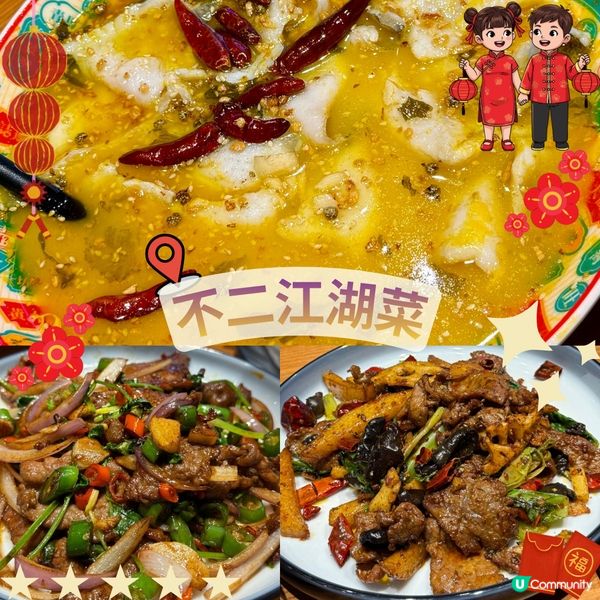 不二江湖菜🌶️