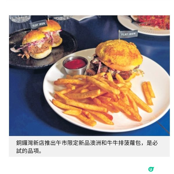 Flat Iron Steak推限定和牛菠蘿包 ifc店飽覽