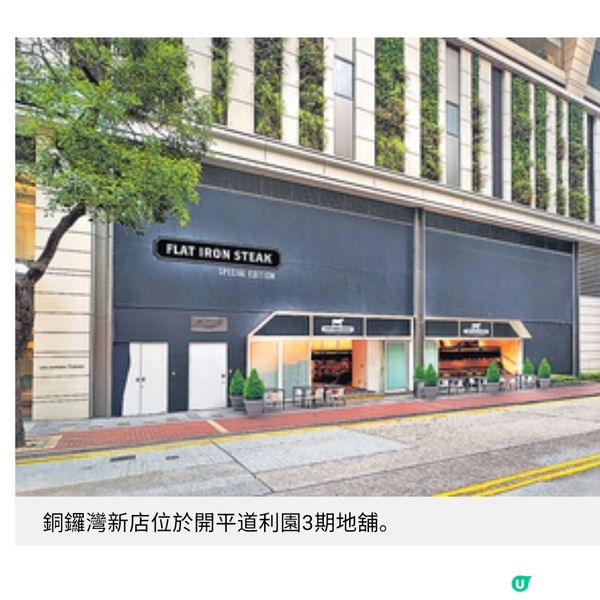 Flat Iron Steak推限定和牛菠蘿包 ifc店飽覽