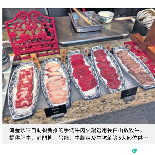 香格里拉冬日巡禮手切牛肉火鍋自助餐
