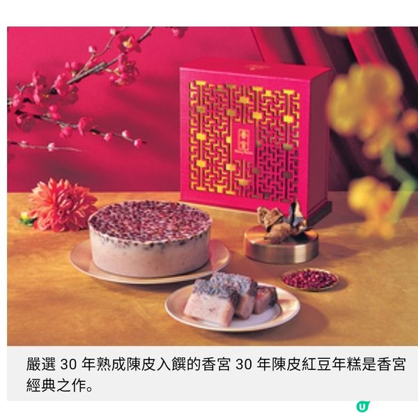 九龍香格里拉賀歲糕點節慶禮籃迎馬年