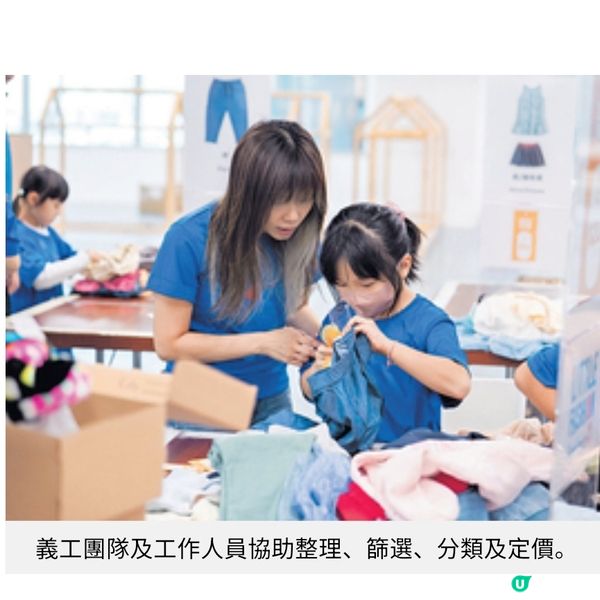 裳在童心與環保共融 義賣同樂日為童裝尋新生