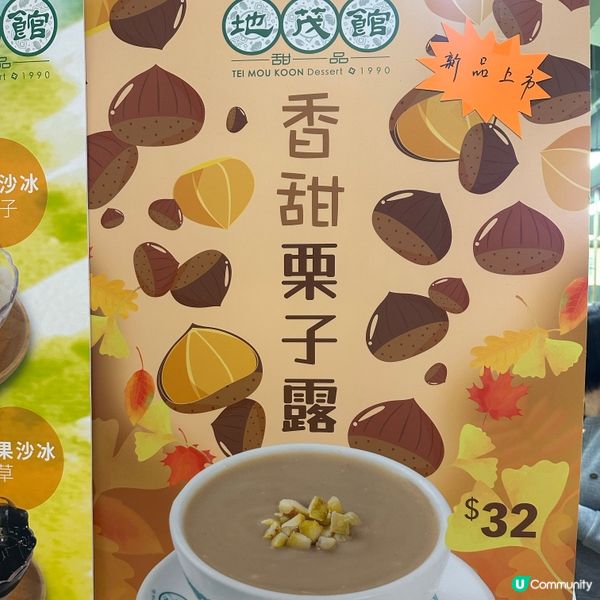 栗子露｜暖笠笠！🌰😋