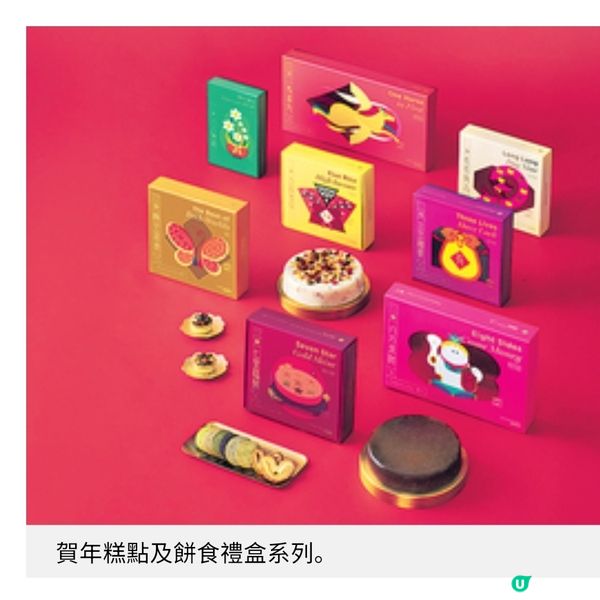 望月賀年糕點餅食禮盒系列6款全新產品幸運數字滿載福運