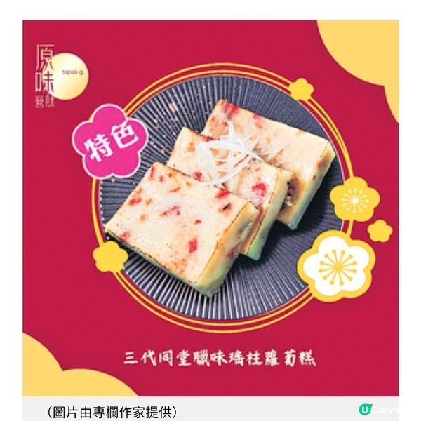 老字號鵝肝腸糕點