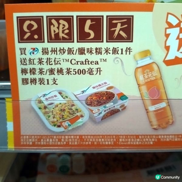買7仔揚州炒飯/臘味糯米飯送紅茶花伝檸檬茶/蜜桃茶