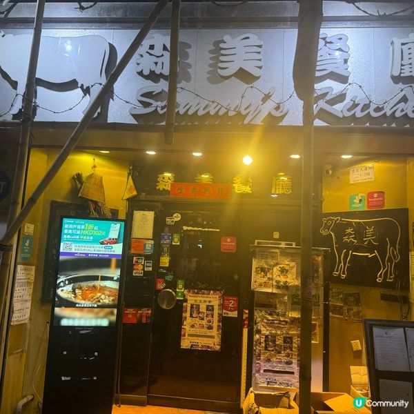 西營盤森美餐廳宣佈結業！告別逾半世紀傳奇扒房