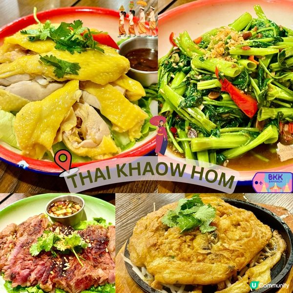 堅尼地城泰國菜🇹🇭-THAI KHAOW HOM