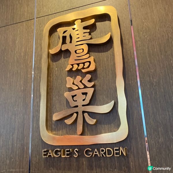 酒店高水準中菜😍必食🙌🏻厚切金牌叉燒皇