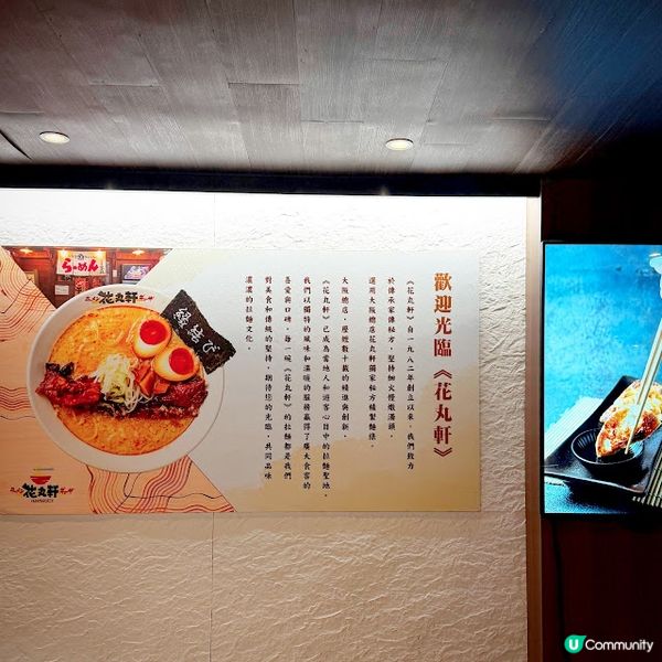 誠意拉麵@花丸軒拉麵Hanamaruken Ramen