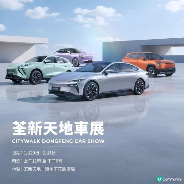 DongFeng 純電車款登陸荃新天地