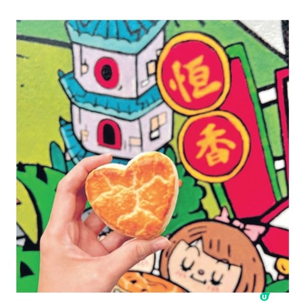 恆香全新「新年熊貓系列」推心形老婆餅人工手轆雙層蛋卷