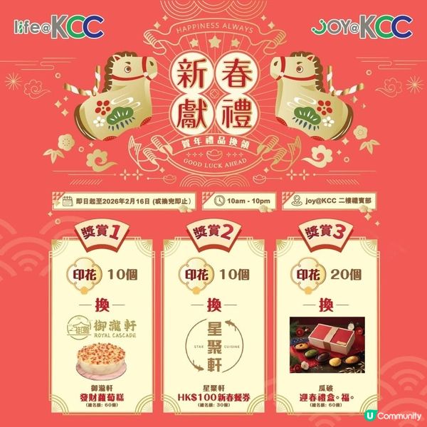 life@KCC新春呈獻「金馬湯圓過肥年」