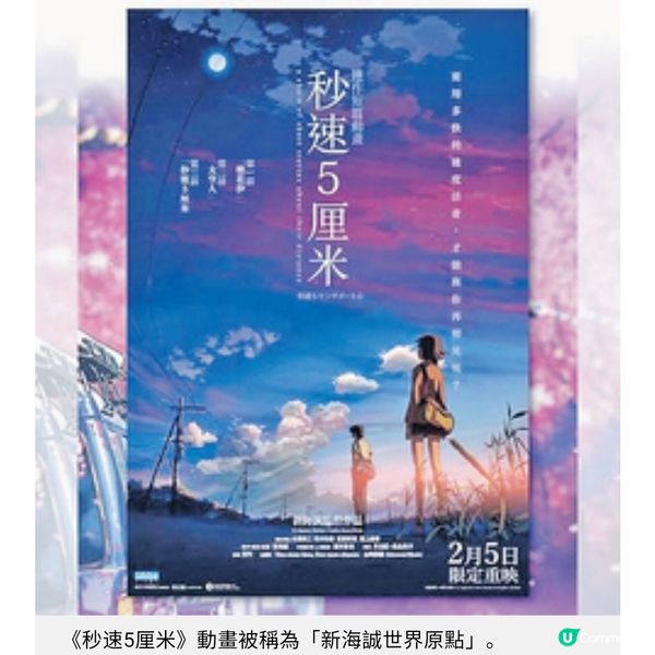 新海誠經典首度改編真人版《秒速5厘米》復現櫻花樹下的愛情