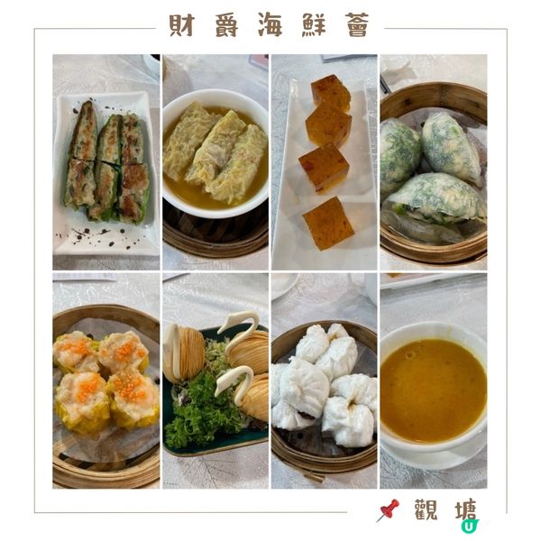📝觀塘。財爵海鮮薈