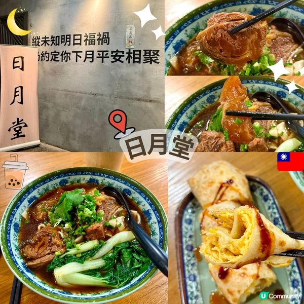 觀塘日月堂✌🏻✨🇹🇼