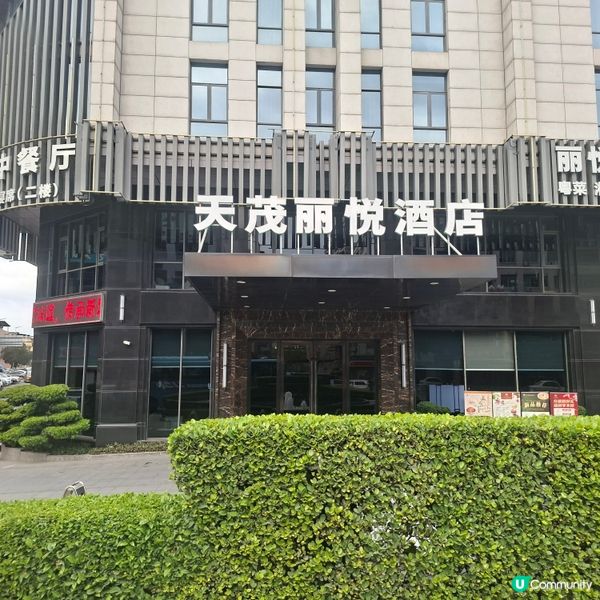 ✨假日遊東莞💯四星級豪華天茂麗悦酒店分享👍酒店設施也不錯