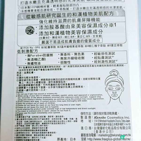 潤透純棉面膜💧急救敏感肌！✨