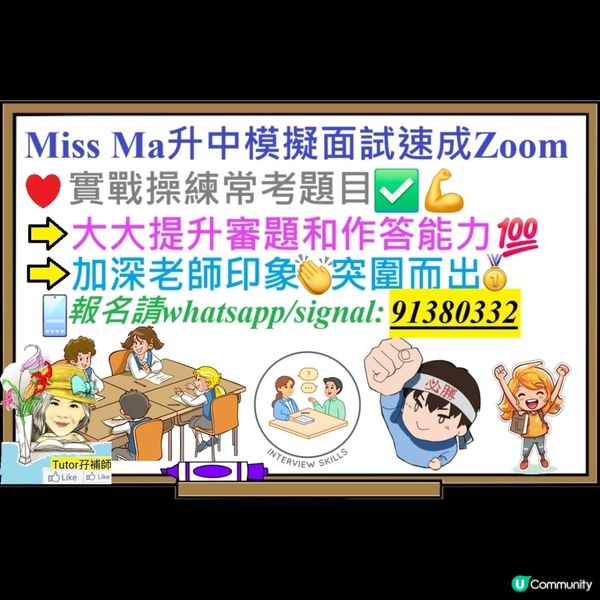 恭喜學生升中面試順利進入2nd in🥰✌️💪