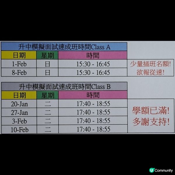 恭喜學生升中面試順利進入2nd in🥰✌️💪