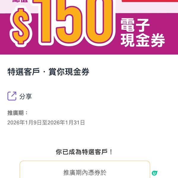 $50 優惠券！快睇你有冇份！💰✨