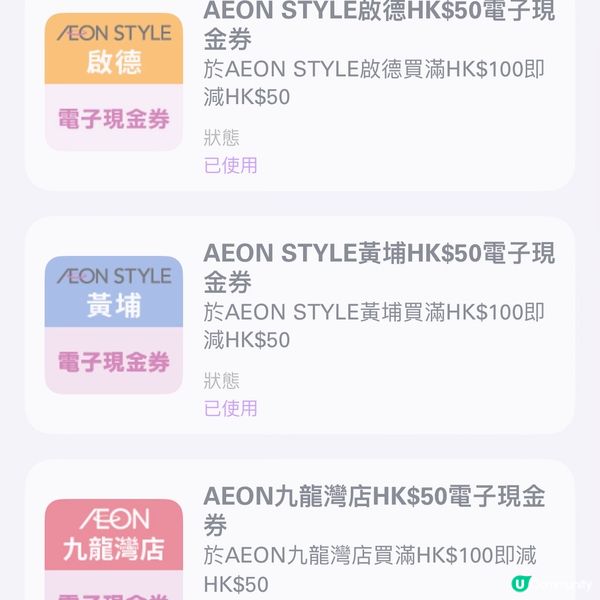 $50 優惠券！快睇你有冇份！💰✨