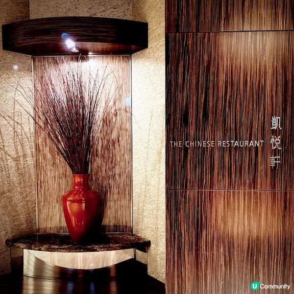 實現中菜自由@凱悅軒