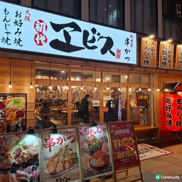 ✨️大阪宵夜新世界😋食大阪燒的好去處介紹💯