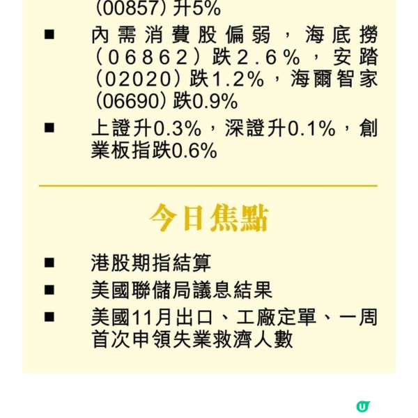 港股4年高 強勢藍籌名單