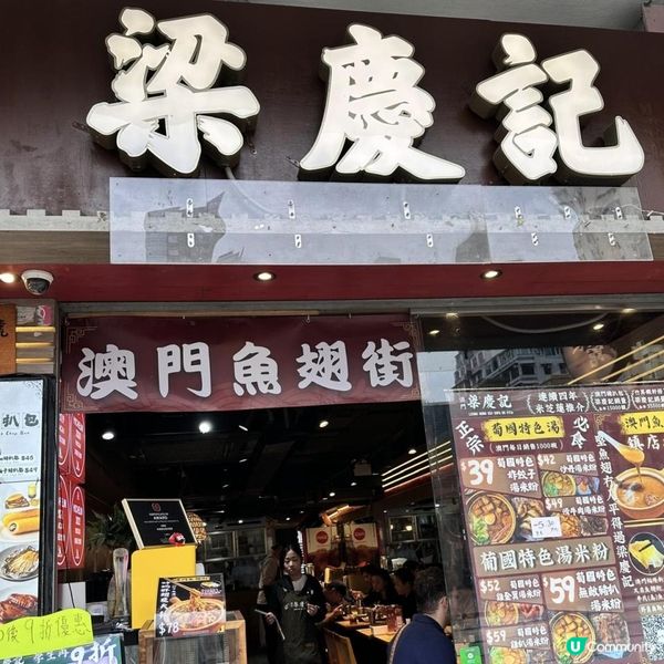 百年歷史😍老字號澳門竹昇麵店登陸香港