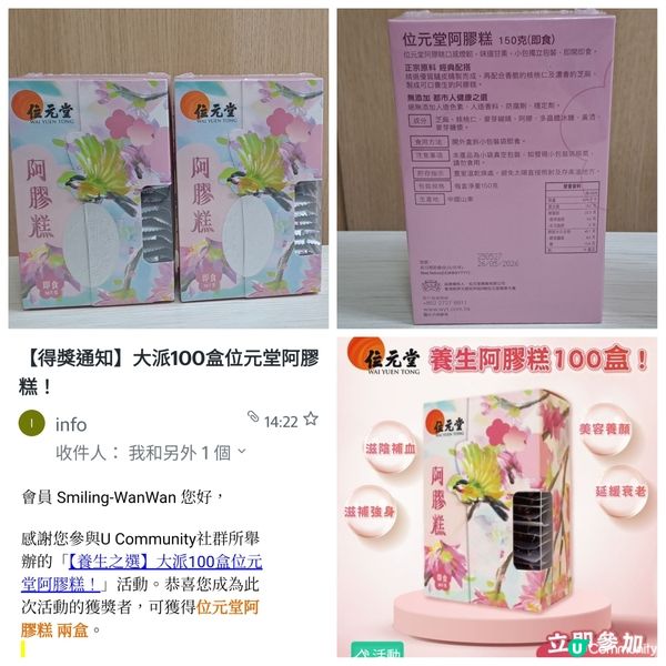 驚喜贏得女性補血食品🎁位元堂阿膠糕😋