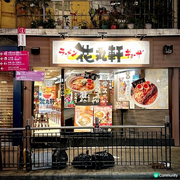 暖心拉麵