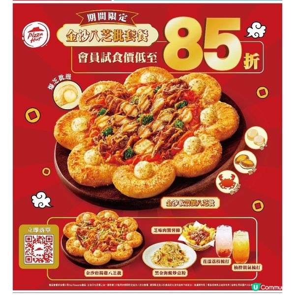 必勝客 期間限定 🧀八芝運轉 好運開餐！