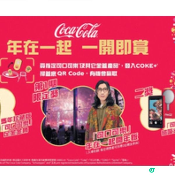 可口可樂推福馬賀年罐一開即賞大抽獎送足金金樽
