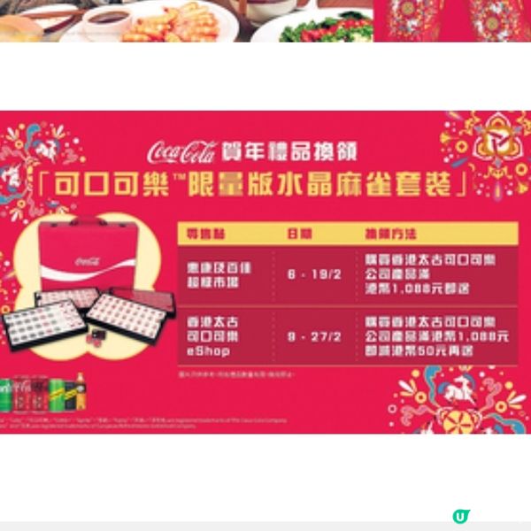 可口可樂推福馬賀年罐一開即賞大抽獎送足金金樽