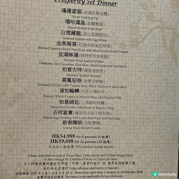 駿馬迎春宴 賀年撈起