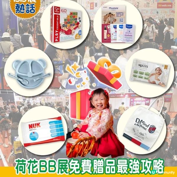 荷花BB禮遇優惠📢大放送‼️